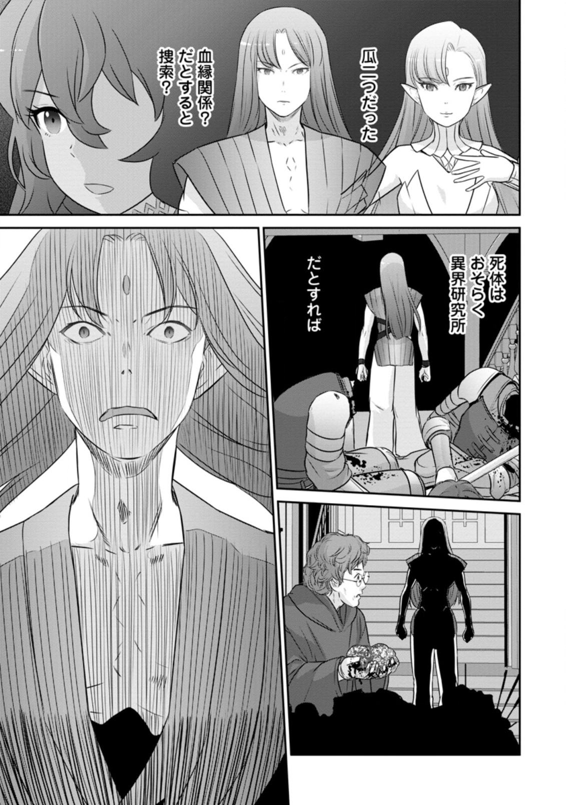 ni-no-uchi-irazu-no-kami-metsu-seijo〜-go-sen-nen-go-ni-mezameta-seijo-wa-saikyou-no-tsudzuki-o-suru-koto-ni-shita-〜 - Chapter 13.1 - Page 9